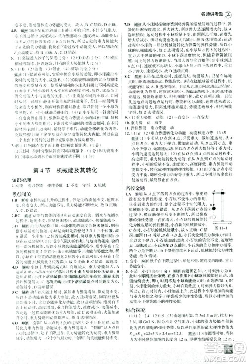 现代教育出版社2021走向中考考场物理八年级下册RJ人教版答案