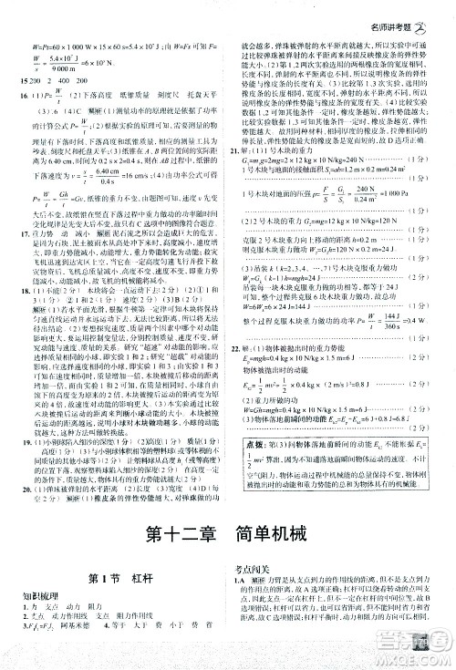 现代教育出版社2021走向中考考场物理八年级下册RJ人教版答案