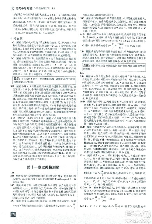 现代教育出版社2021走向中考考场物理八年级下册RJ人教版答案