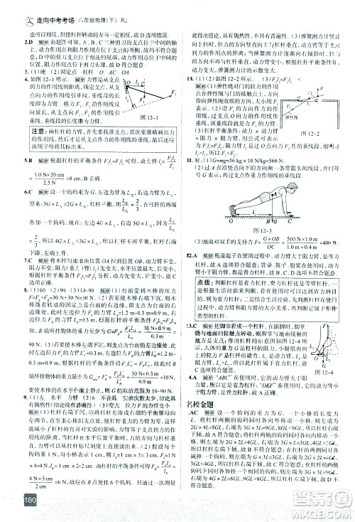 现代教育出版社2021走向中考考场物理八年级下册RJ人教版答案