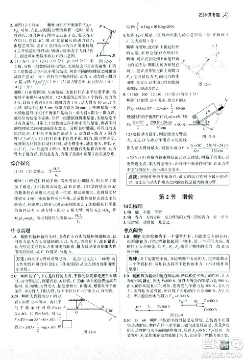 现代教育出版社2021走向中考考场物理八年级下册RJ人教版答案