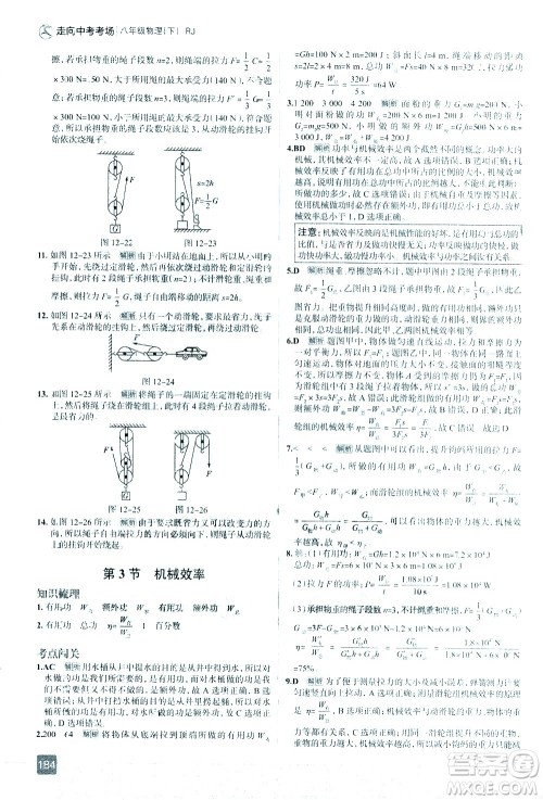 现代教育出版社2021走向中考考场物理八年级下册RJ人教版答案 现代教育出版社2021走向中考考场物理八年级下册RJ人教版答案