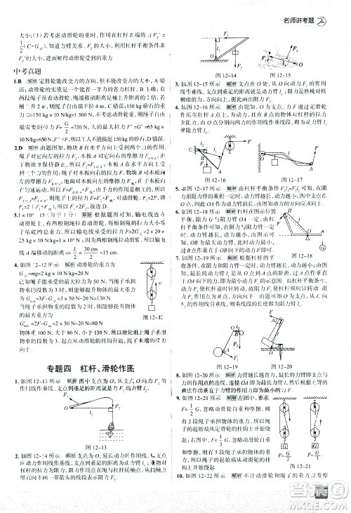 现代教育出版社2021走向中考考场物理八年级下册RJ人教版答案 现代教育出版社2021走向中考考场物理八年级下册RJ人教版答案