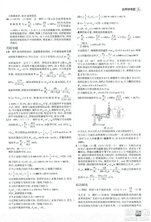 现代教育出版社2021走向中考考场物理八年级下册RJ人教版答案