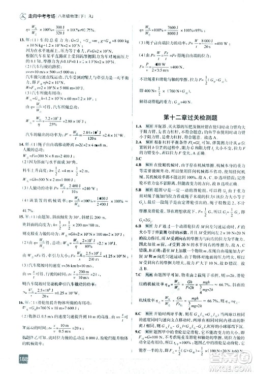 现代教育出版社2021走向中考考场物理八年级下册RJ人教版答案