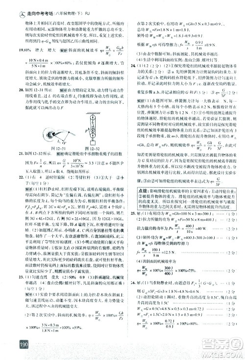 现代教育出版社2021走向中考考场物理八年级下册RJ人教版答案