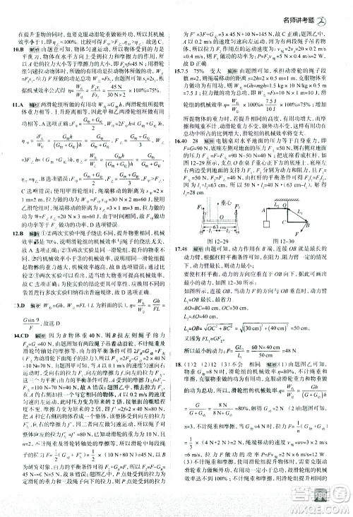 现代教育出版社2021走向中考考场物理八年级下册RJ人教版答案
