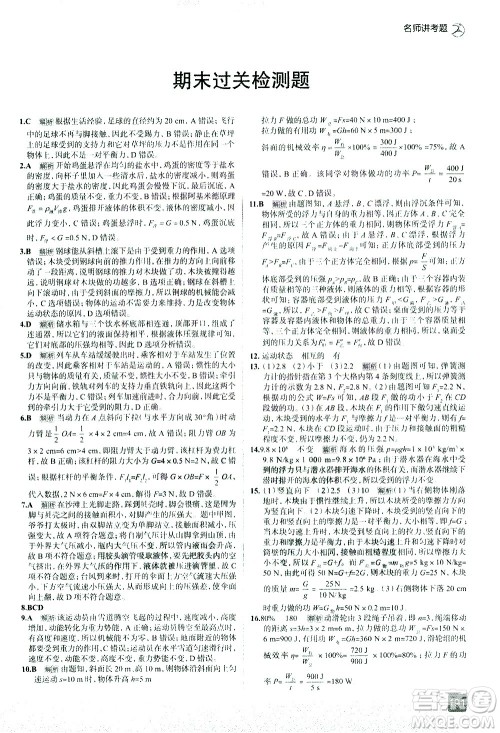 现代教育出版社2021走向中考考场物理八年级下册RJ人教版答案