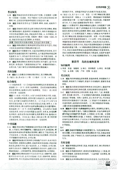 现代教育出版社2021走向中考考场生物学八年级下册RJ人教版答案