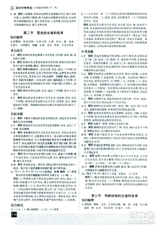 现代教育出版社2021走向中考考场生物学八年级下册RJ人教版答案