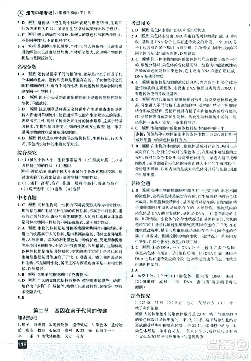 现代教育出版社2021走向中考考场生物学八年级下册RJ人教版答案