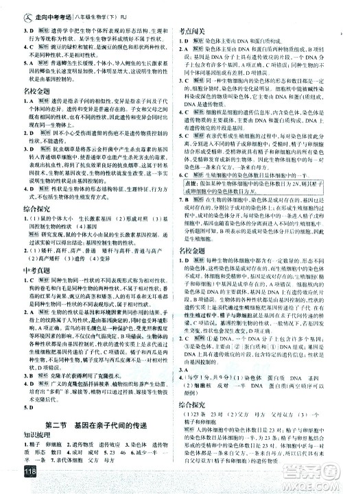 现代教育出版社2021走向中考考场生物学八年级下册RJ人教版答案