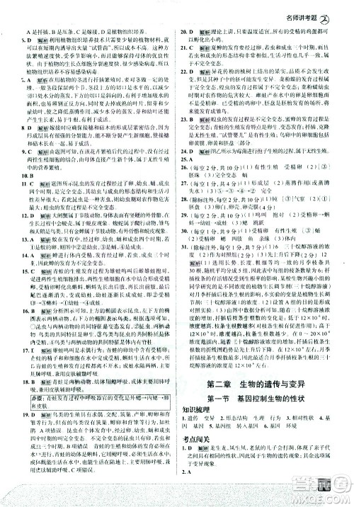 现代教育出版社2021走向中考考场生物学八年级下册RJ人教版答案 现代教育出版社2021走向中考考场生物学八年级下册RJ人教版答案