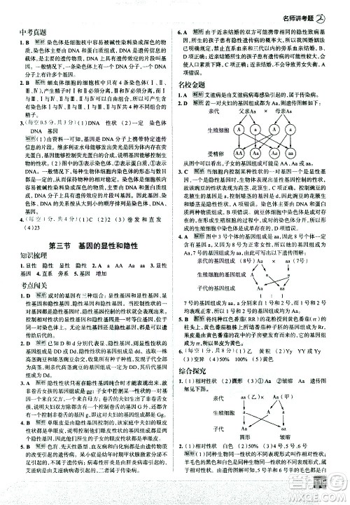 现代教育出版社2021走向中考考场生物学八年级下册RJ人教版答案