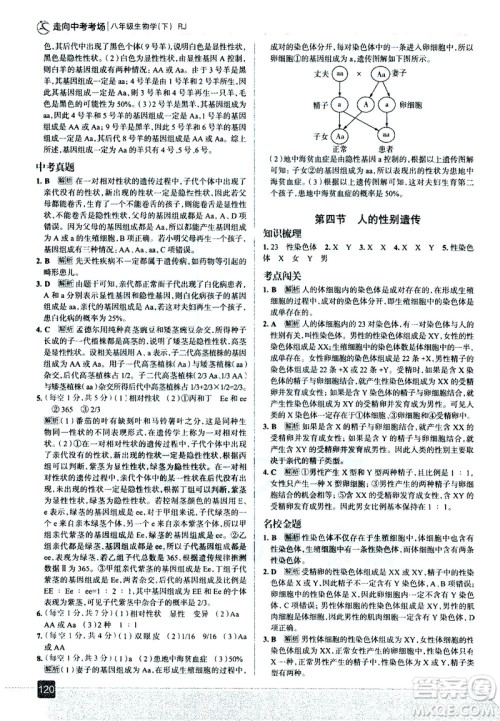 现代教育出版社2021走向中考考场生物学八年级下册RJ人教版答案