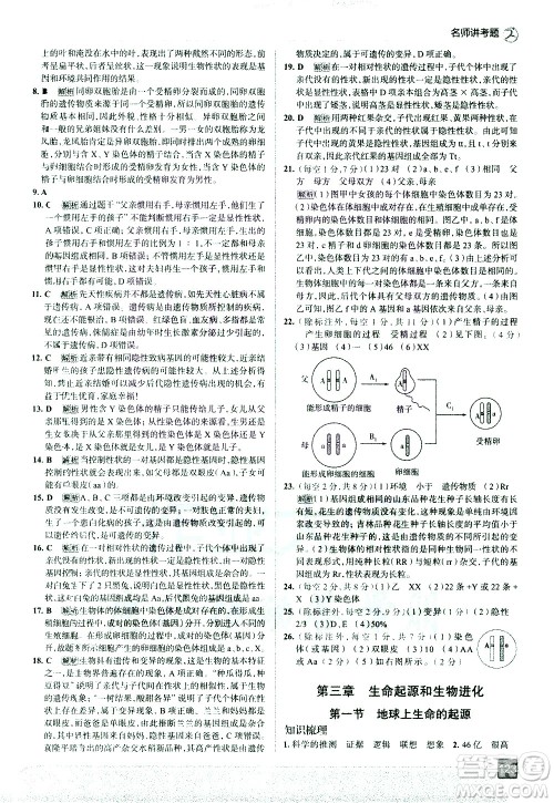 现代教育出版社2021走向中考考场生物学八年级下册RJ人教版答案