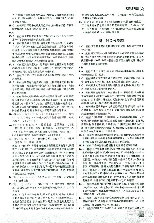 现代教育出版社2021走向中考考场生物学八年级下册RJ人教版答案