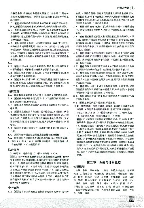 现代教育出版社2021走向中考考场生物学八年级下册RJ人教版答案