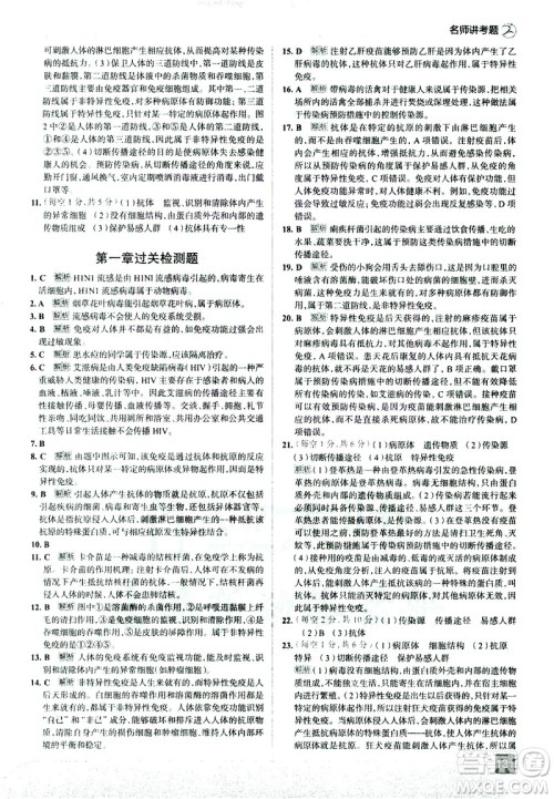 现代教育出版社2021走向中考考场生物学八年级下册RJ人教版答案