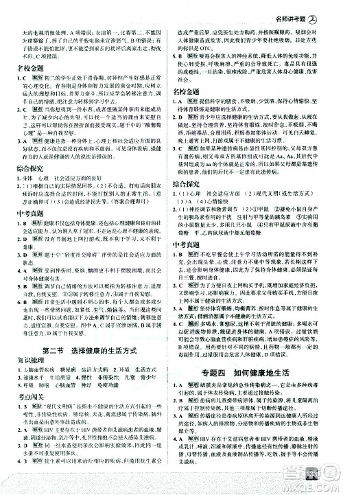 现代教育出版社2021走向中考考场生物学八年级下册RJ人教版答案 现代教育出版社2021走向中考考场生物学八年级下册RJ人教版答案