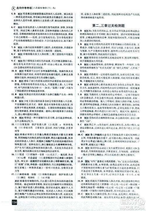 现代教育出版社2021走向中考考场生物学八年级下册RJ人教版答案