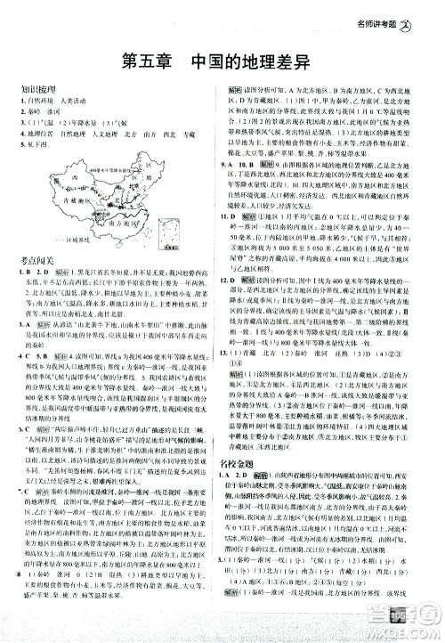 中国地图出版社2021走向中考考场地理八年级下册RJ人教版答案