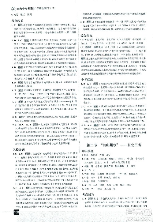 中国地图出版社2021走向中考考场地理八年级下册RJ人教版答案 中国地图出版社2021走向中考考场地理八年级下册RJ人教版答案