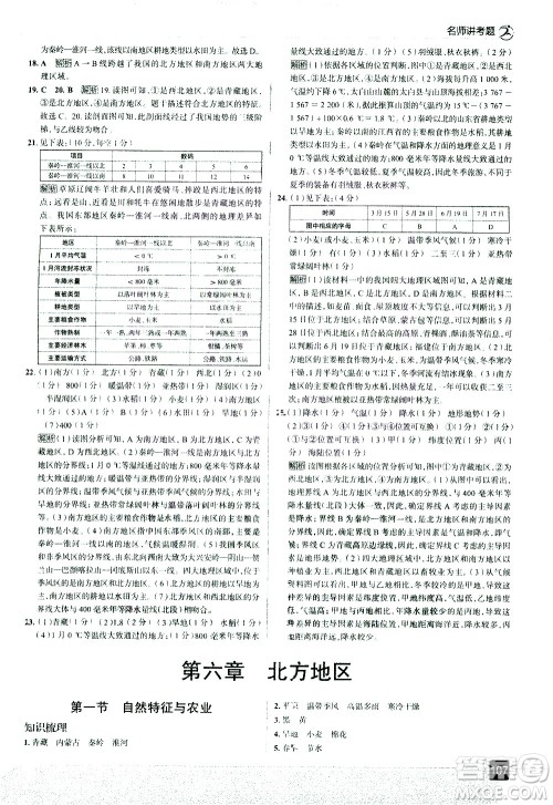 中国地图出版社2021走向中考考场地理八年级下册RJ人教版答案