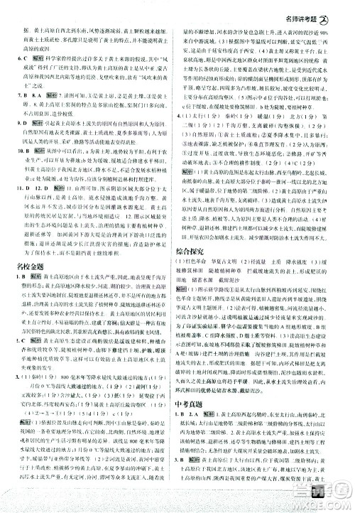中国地图出版社2021走向中考考场地理八年级下册RJ人教版答案 中国地图出版社2021走向中考考场地理八年级下册RJ人教版答案