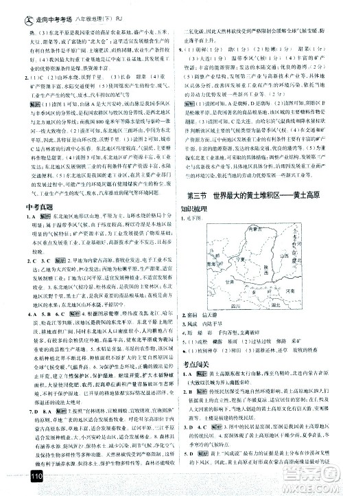 中国地图出版社2021走向中考考场地理八年级下册RJ人教版答案