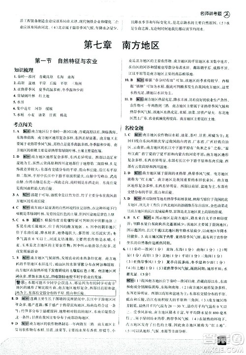 中国地图出版社2021走向中考考场地理八年级下册RJ人教版答案 中国地图出版社2021走向中考考场地理八年级下册RJ人教版答案