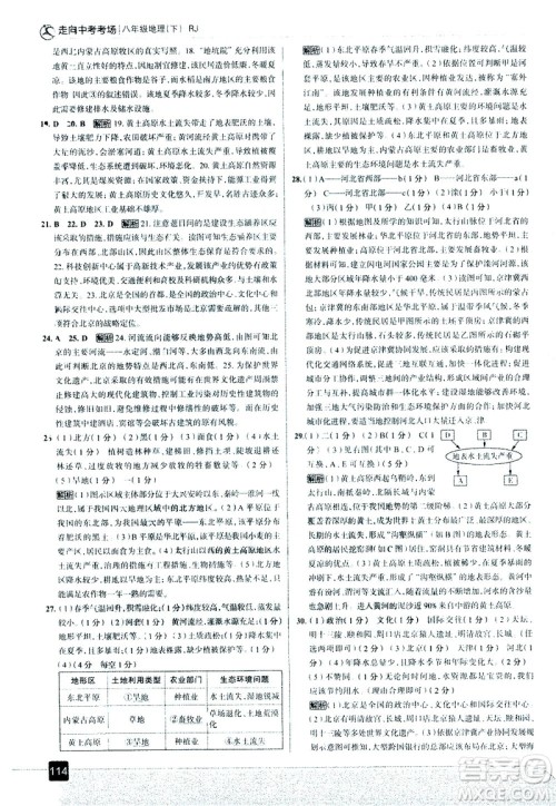中国地图出版社2021走向中考考场地理八年级下册RJ人教版答案 中国地图出版社2021走向中考考场地理八年级下册RJ人教版答案