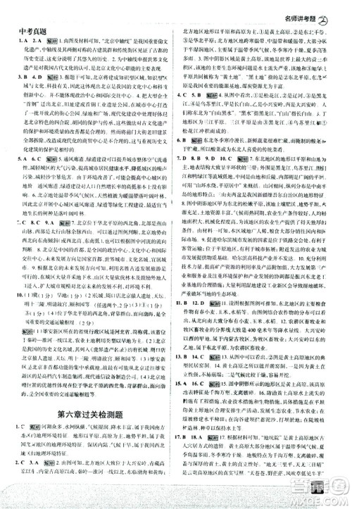 中国地图出版社2021走向中考考场地理八年级下册RJ人教版答案 中国地图出版社2021走向中考考场地理八年级下册RJ人教版答案