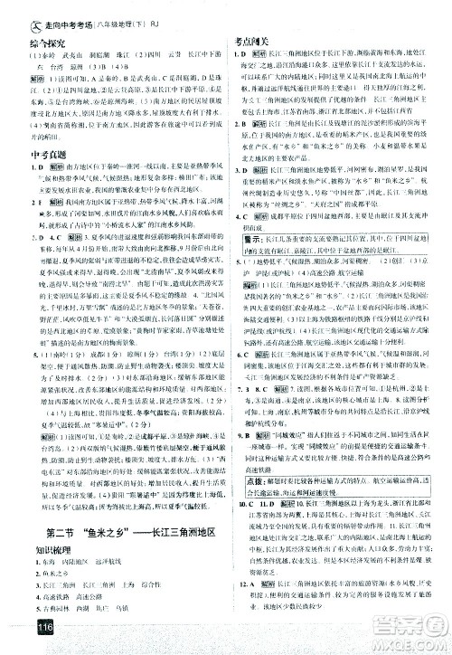 中国地图出版社2021走向中考考场地理八年级下册RJ人教版答案