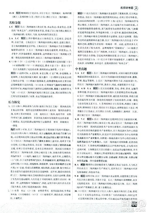 中国地图出版社2021走向中考考场地理八年级下册RJ人教版答案