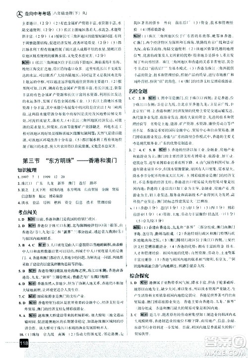 中国地图出版社2021走向中考考场地理八年级下册RJ人教版答案