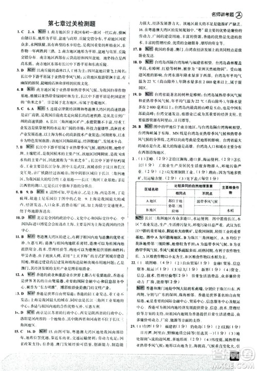 中国地图出版社2021走向中考考场地理八年级下册RJ人教版答案 中国地图出版社2021走向中考考场地理八年级下册RJ人教版答案
