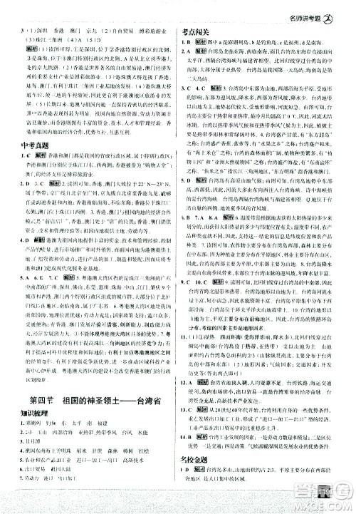 中国地图出版社2021走向中考考场地理八年级下册RJ人教版答案