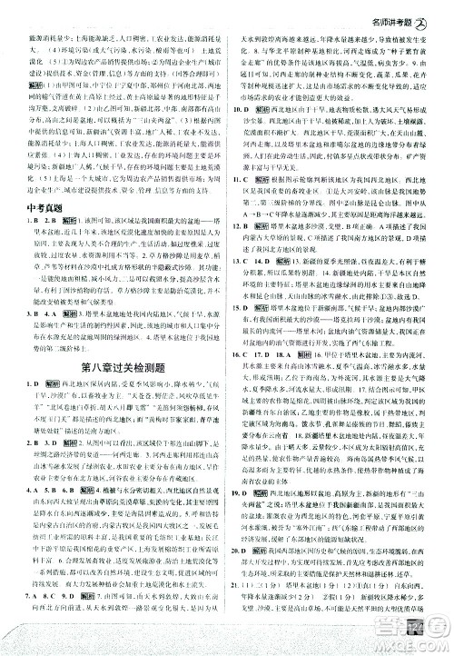 中国地图出版社2021走向中考考场地理八年级下册RJ人教版答案