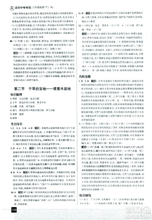 中国地图出版社2021走向中考考场地理八年级下册RJ人教版答案 中国地图出版社2021走向中考考场地理八年级下册RJ人教版答案