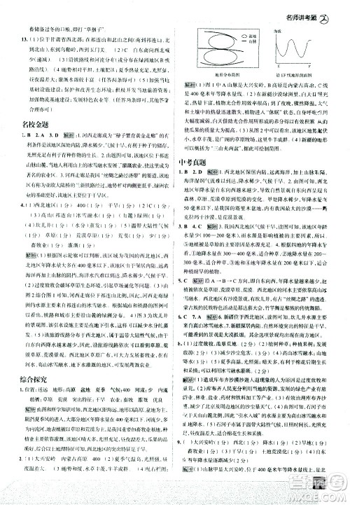 中国地图出版社2021走向中考考场地理八年级下册RJ人教版答案