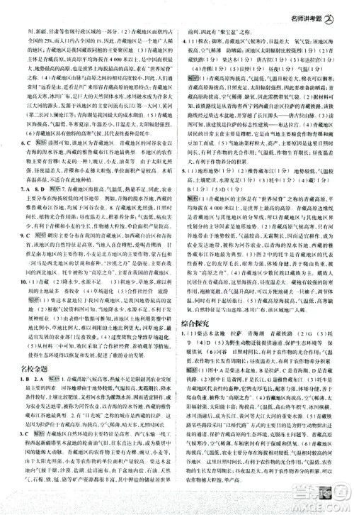 中国地图出版社2021走向中考考场地理八年级下册RJ人教版答案 中国地图出版社2021走向中考考场地理八年级下册RJ人教版答案
