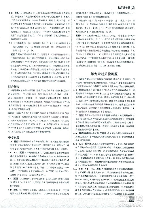 中国地图出版社2021走向中考考场地理八年级下册RJ人教版答案 中国地图出版社2021走向中考考场地理八年级下册RJ人教版答案