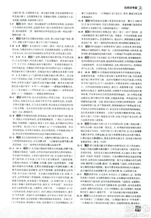 中国地图出版社2021走向中考考场地理八年级下册RJ人教版答案