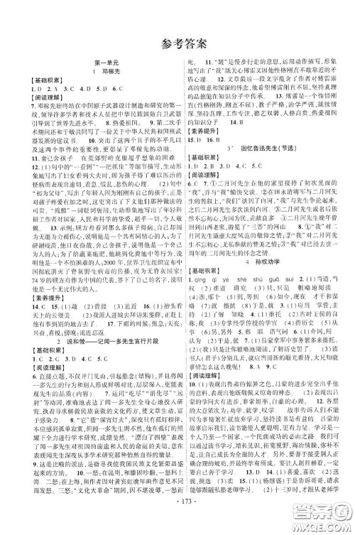 宁夏人民教育出版社2021畅优新课堂七年级语文下册人教版江西专版答案