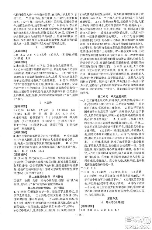 宁夏人民教育出版社2021畅优新课堂七年级语文下册人教版江西专版答案