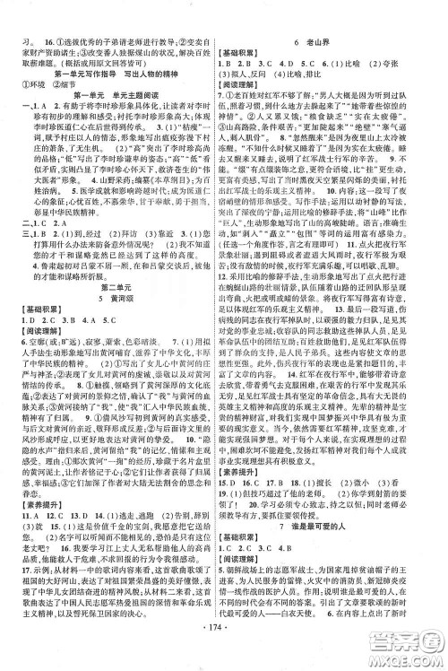 宁夏人民教育出版社2021畅优新课堂七年级语文下册人教版江西专版答案