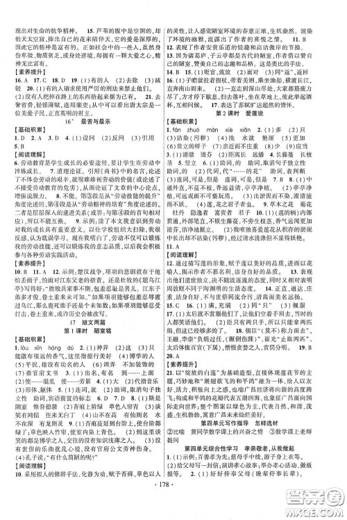 宁夏人民教育出版社2021畅优新课堂七年级语文下册人教版江西专版答案