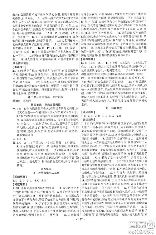 宁夏人民教育出版社2021畅优新课堂七年级语文下册人教版江西专版答案