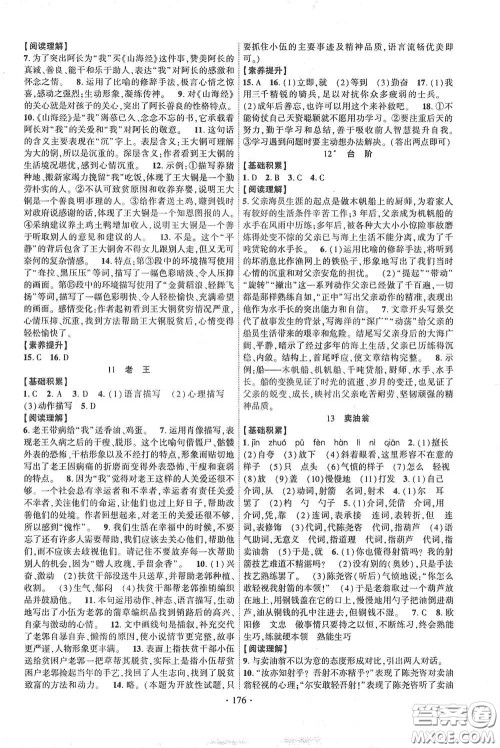 宁夏人民教育出版社2021畅优新课堂七年级语文下册人教版江西专版答案
